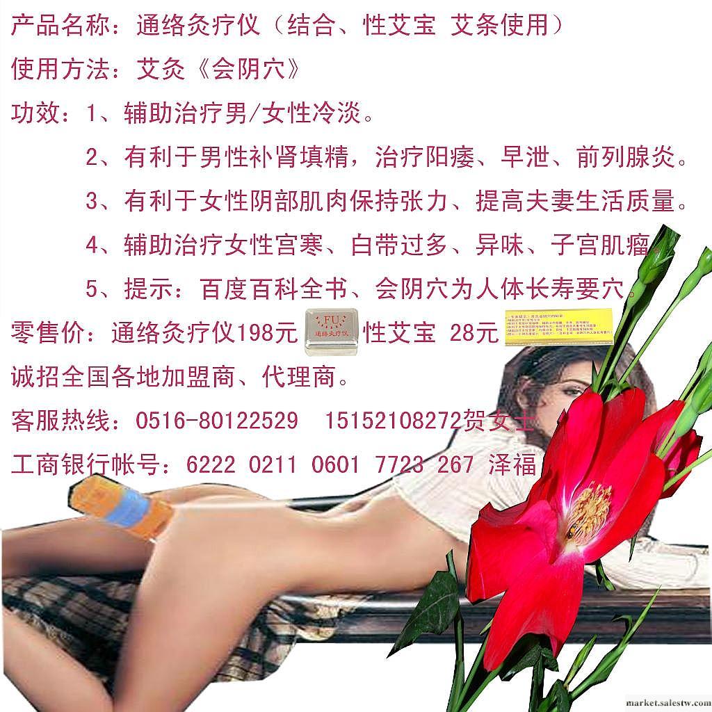 供應性“艾”寶0.8*4mm*30支通絡灸療儀工廠,批發,進口,代購
