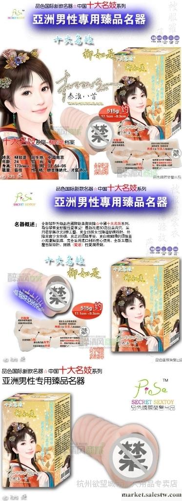 供應杭州欲望城市成人用品連鎖店供應香港品色國際香港品色十大名妓倒模工廠,批發,進口,代購