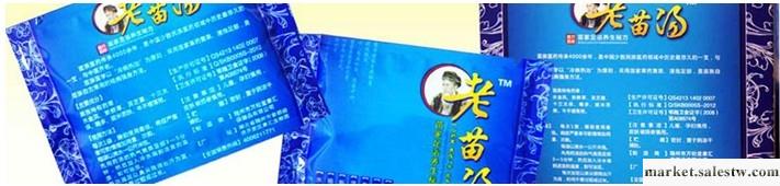 供應【正品老苗湯】的價格多少錢/批發產品批發・進口・工廠・代買・代購