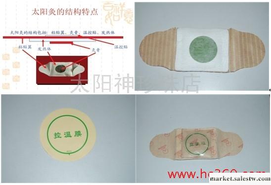 供應15種太陽灸藥品：外用灸貼專治多種常見病和疑難雜癥工廠,批發,進口,代購