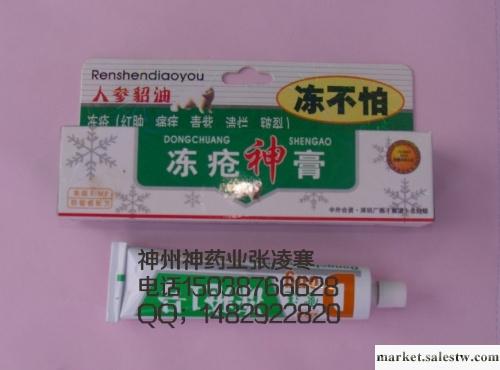 供應神州神人參貂油凍瘡工廠,批發,進口,代購