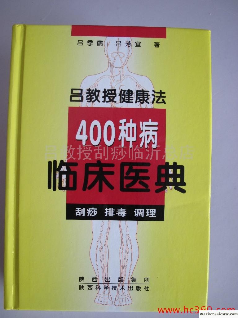 供應刮痧書籍工廠,批發,進口,代購