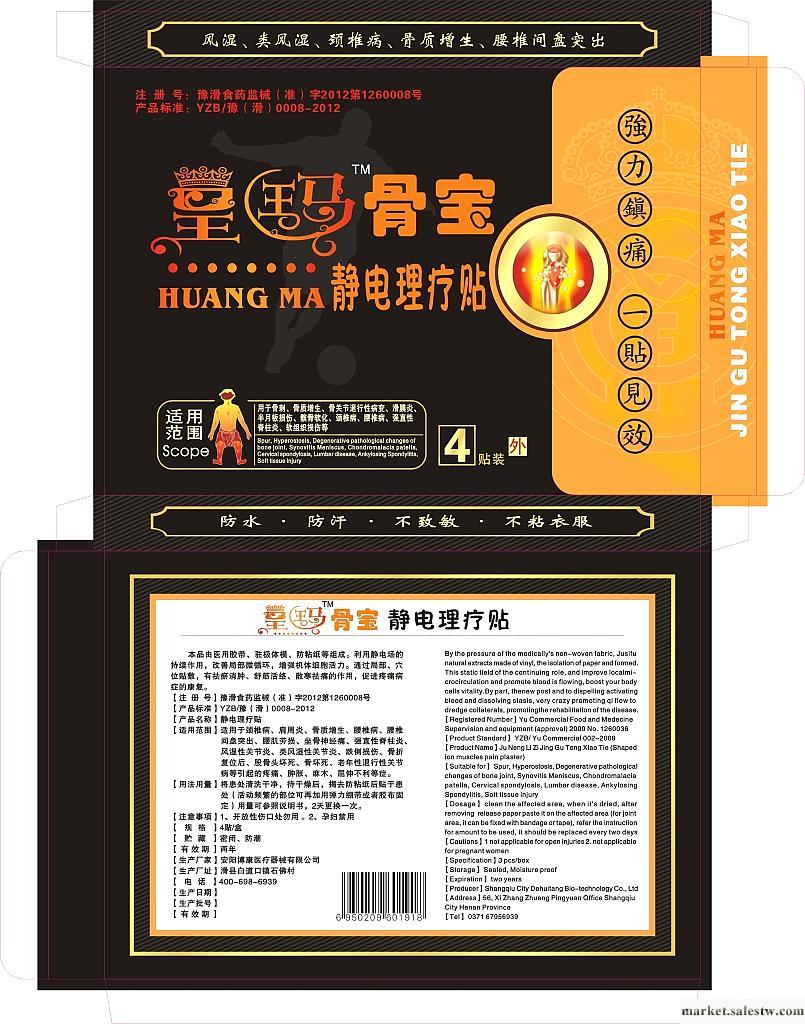 供應皇瑪貼靜電理療貼工廠,批發,進口,代購