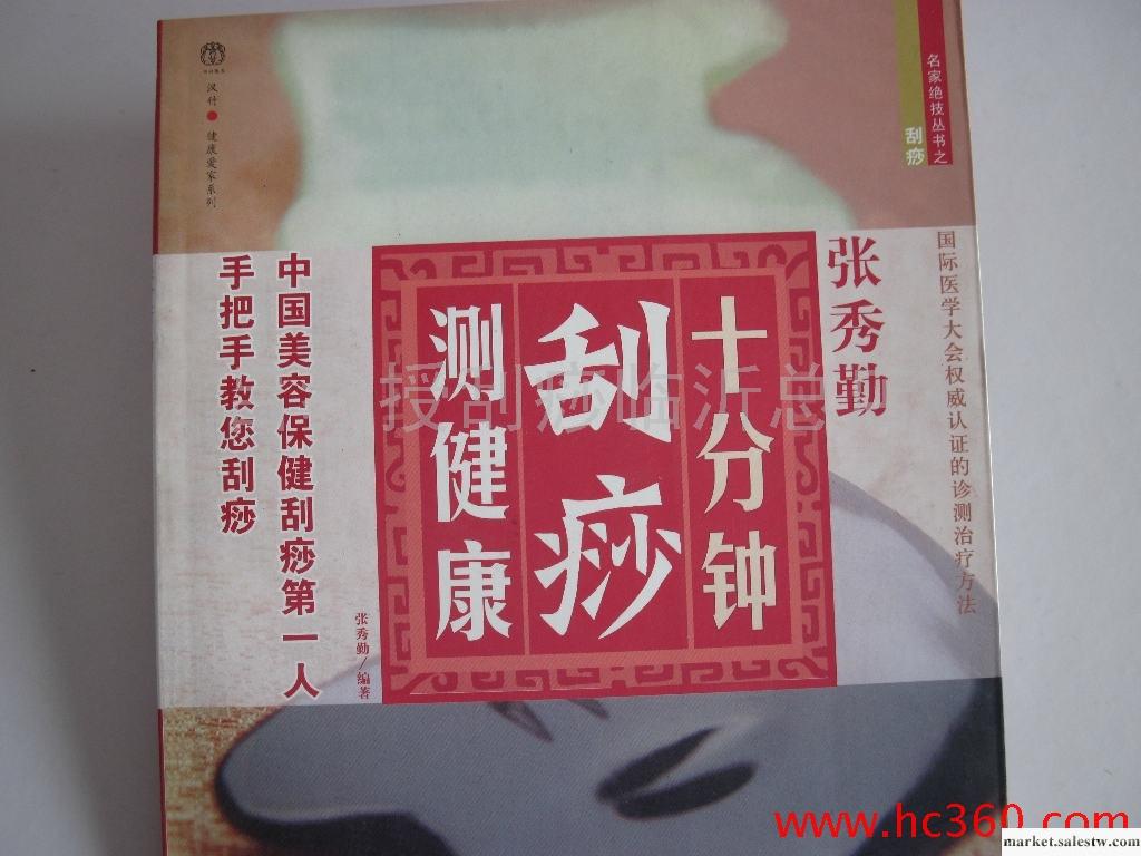 供應刮痧測健康工廠,批發,進口,代購
