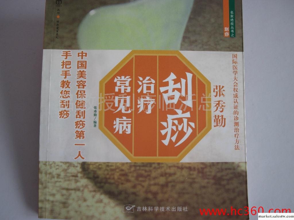 供應刮痧治療常見病工廠,批發,進口,代購