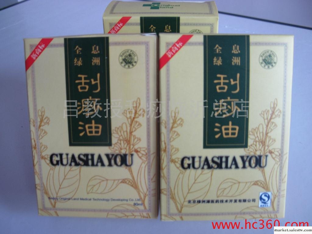 供應全息綠洲刮痧油工廠,批發,進口,代購