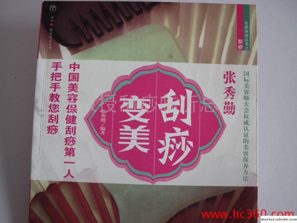 供應刮痧變美工廠,批發,進口,代購
