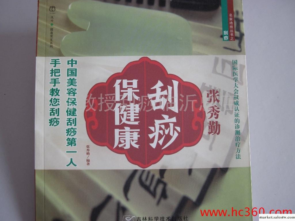 供應刮痧保健康工廠,批發,進口,代購