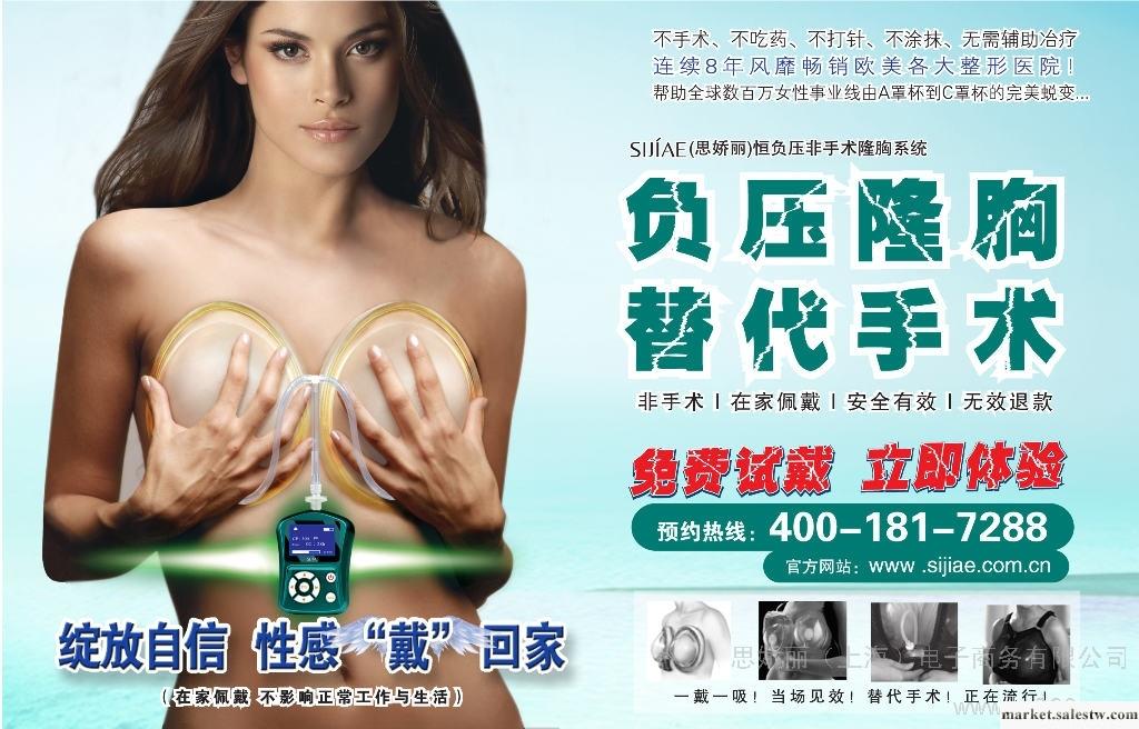 供應SIJIAE思嬌麗非手術隆胸系統豐胸方法，思嬌麗非手術隆胸系統工廠,批發,進口,代購