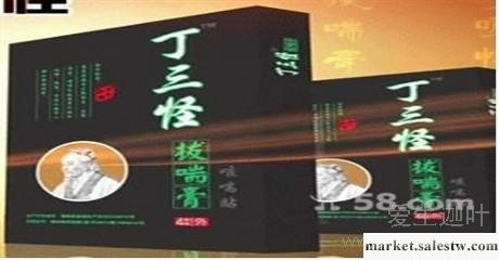 供應丁三怪ss丁三怪拔喘膏工廠,批發,進口,代購