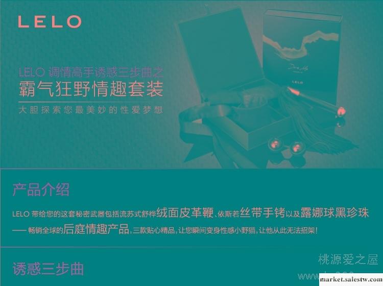 供應LELO20407025霸氣狂野情趣套裝黑色LELO工廠,批發,進口,代購