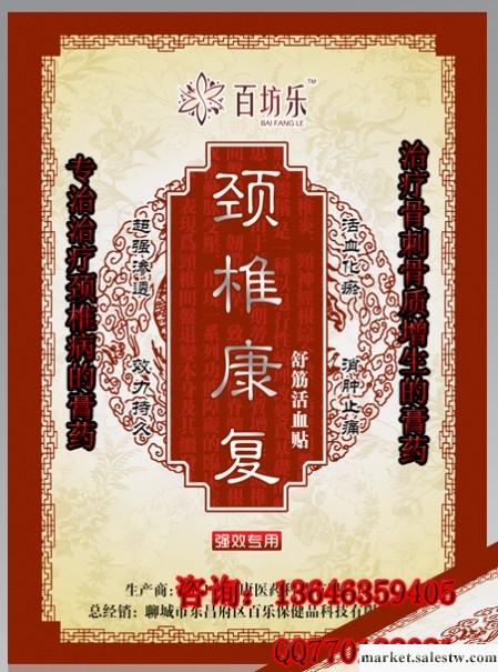 供應伊春治療骨質增生的秘方膏藥★治療頸椎病骨刺的秘方膏藥★最好的膏藥工廠,批發,進口,代購