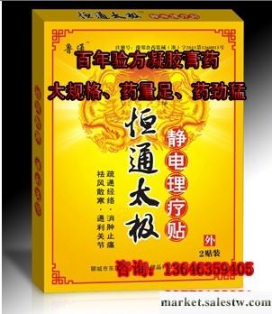供應鹽城治療腰間盤突出的膏藥★治療老年人腰間盤突出的偏方中藥膏藥工廠,批發,進口,代購
