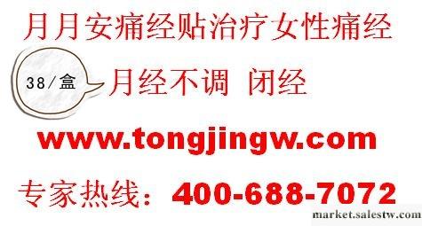 供應治療痛經用月月安痛經貼工廠,批發,進口,代購