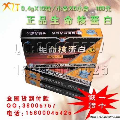 供應生命核蛋白效果真有那么好嗎”有副作用嗎？工廠,批發,進口,代購