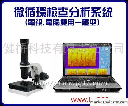 供應檢測儀器 健康檢查儀 微循環檢查儀 檢查分析系統工廠,批發,進口,代購