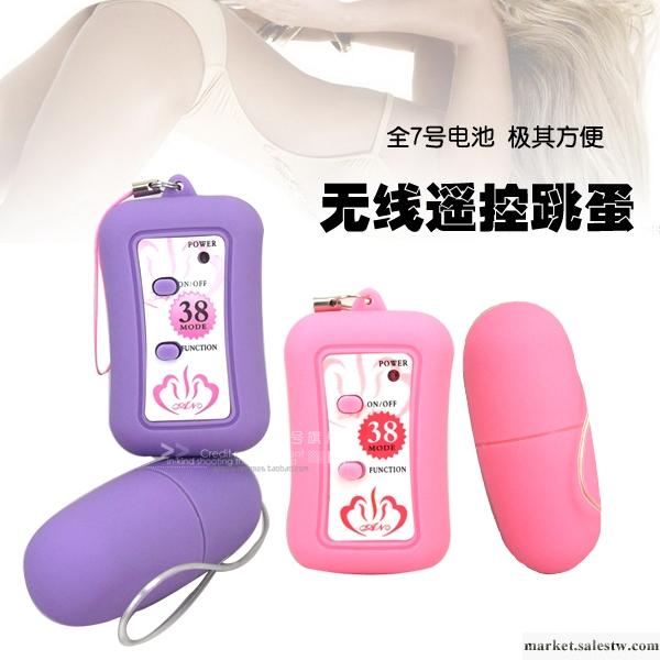 供應遙控跳蛋 成人性保健品批發工廠,批發,進口,代購
