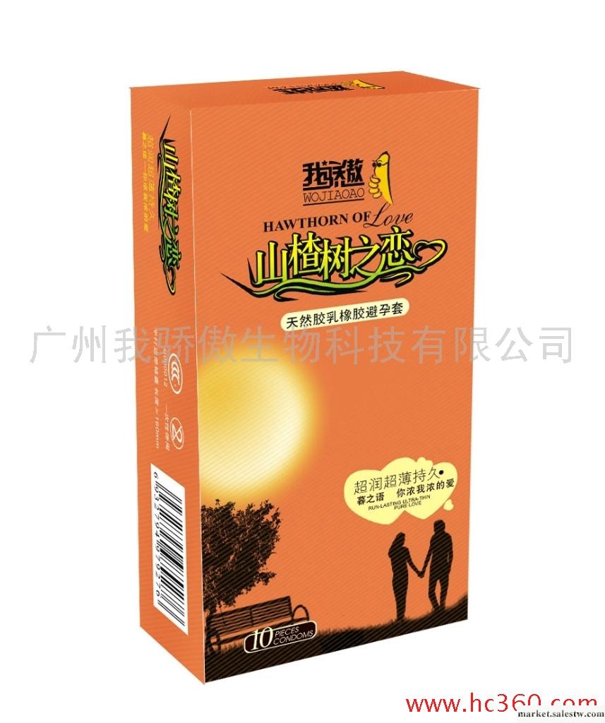 供應 安全套 避孕套 我驕傲安全套 我驕傲安全套山楂樹之戀（暮之語）工廠,批發,進口,代購