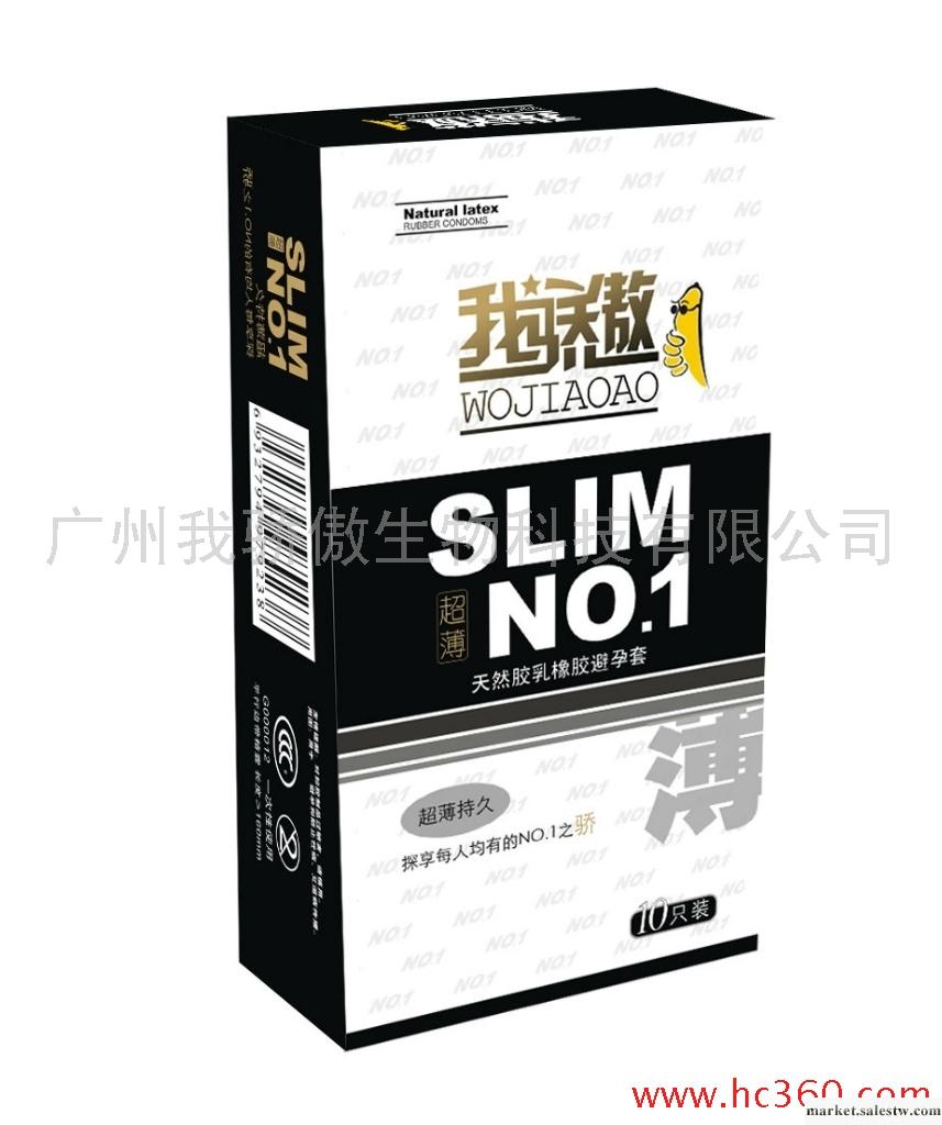 供應 安全套 避孕套 我驕傲安全套 我驕傲安全套 NO.1系列批發・進口・工廠・代買・代購
