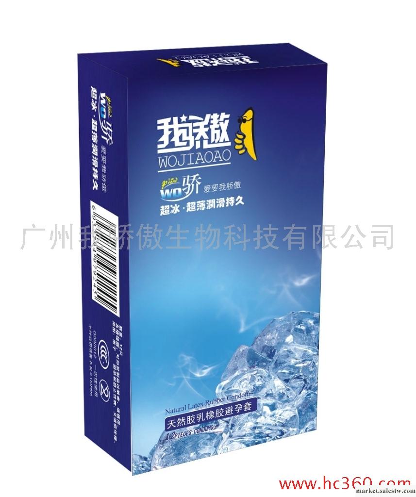 供應 安全套 避孕套 我驕傲安全套 我驕傲安全功能套（超冰超薄持久）工廠,批發,進口,代購