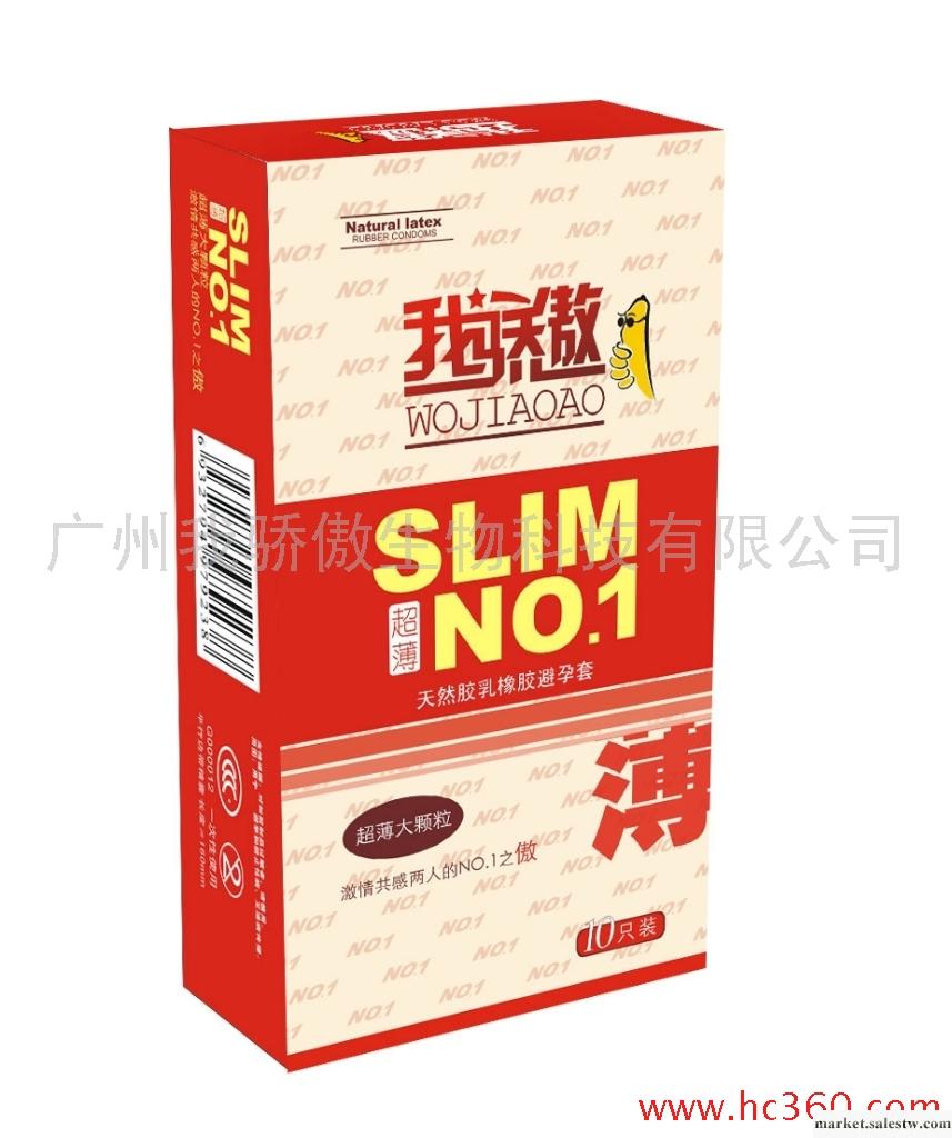 供應 安全套 避孕套 我驕傲安全套 我驕傲安全套NO.1系列工廠,批發,進口,代購