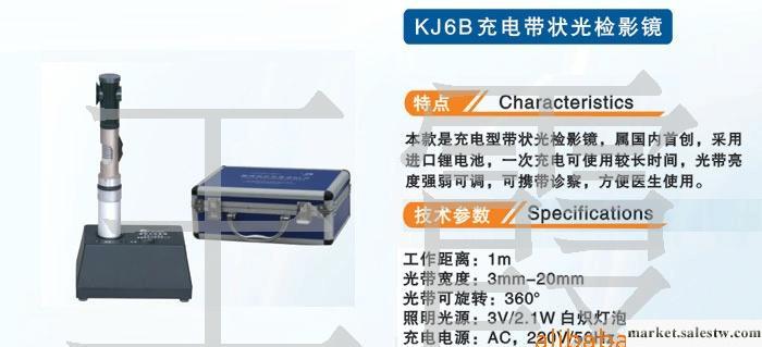 蘇州康捷藍領系列KJ6B帶狀光檢影鏡工廠,批發,進口,代購