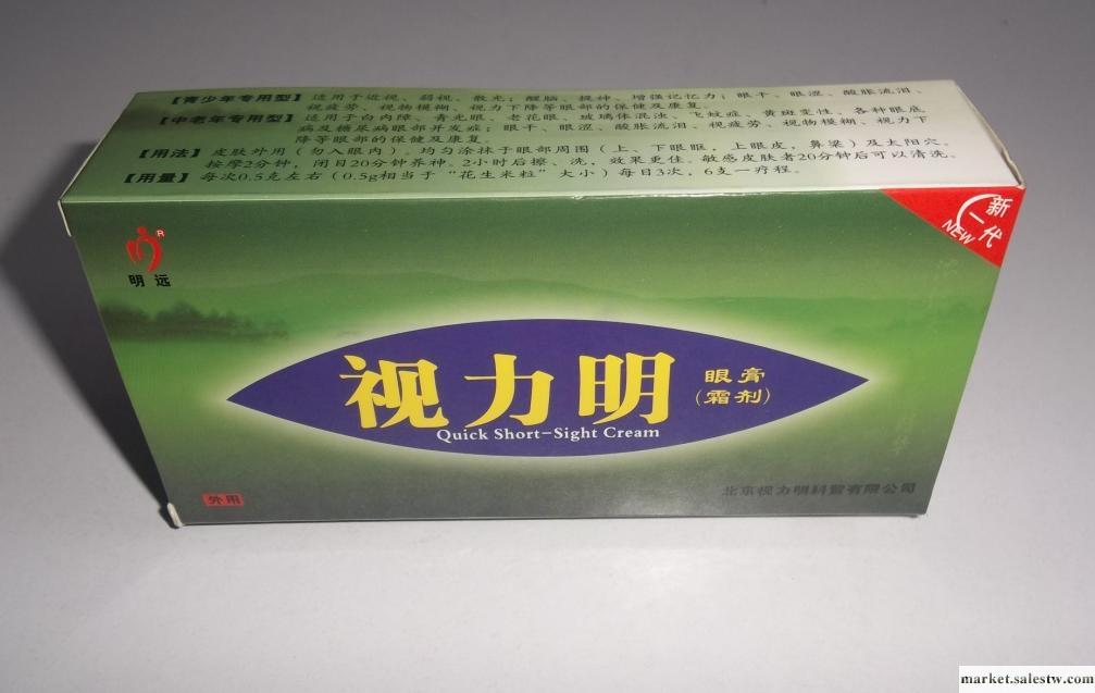 供應視力明眼膏工廠,批發,進口,代購