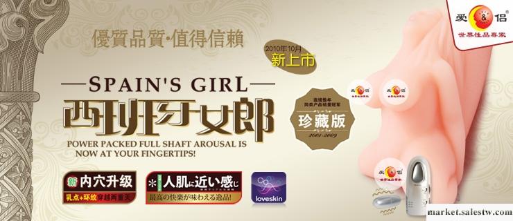 供應男人器具西班牙女郎珍藏版愛侶工廠,批發,進口,代購