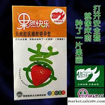 供應正品倍力樂安全套-果然快樂草莓味工廠,批發,進口,代購
