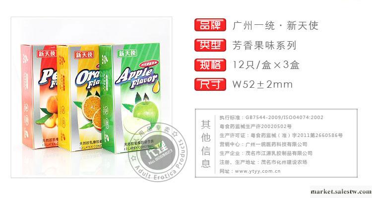 供應一統 新天使芬芳果味系列安全套工廠,批發,進口,代購