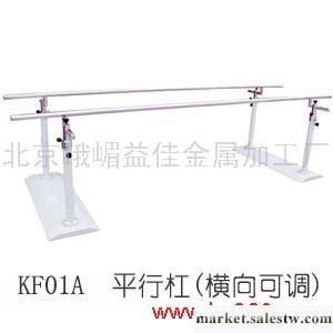 供應康復器械-KF01A平行剛（橫向可調）工廠,批發,進口,代購