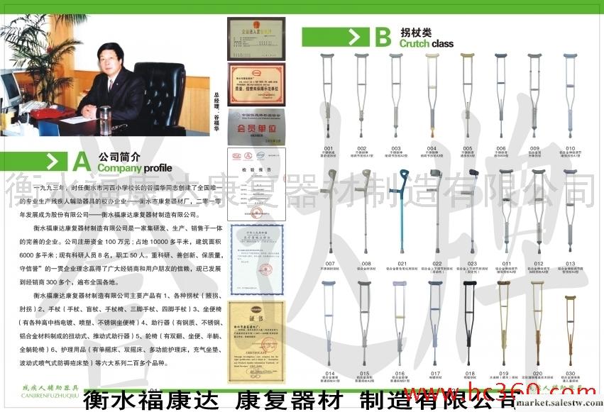 供應 衡水福康達 康復器材 制造有限公司 專業生產多種 中高檔 腋拐工廠,批發,進口,代購