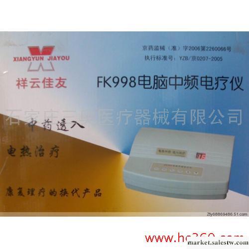 供應祥云佳友FK998型中頻電療儀工廠,批發,進口,代購