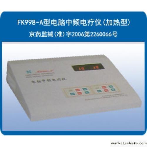 供應電腦中頻電療儀FK998-A型，翔云電腦中頻治療儀河北代理工廠,批發,進口,代購