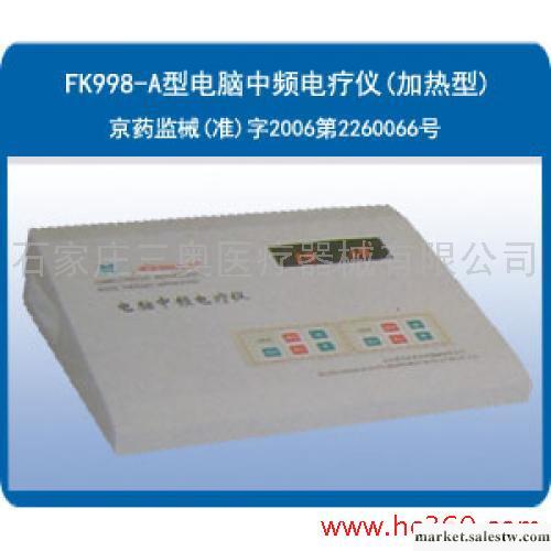 供應祥云佳友FK998-A型電腦中頻電療儀工廠,批發,進口,代購