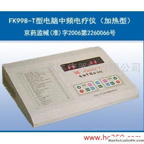 供應祥云佳友FK998-T型中頻治療儀工廠,批發,進口,代購