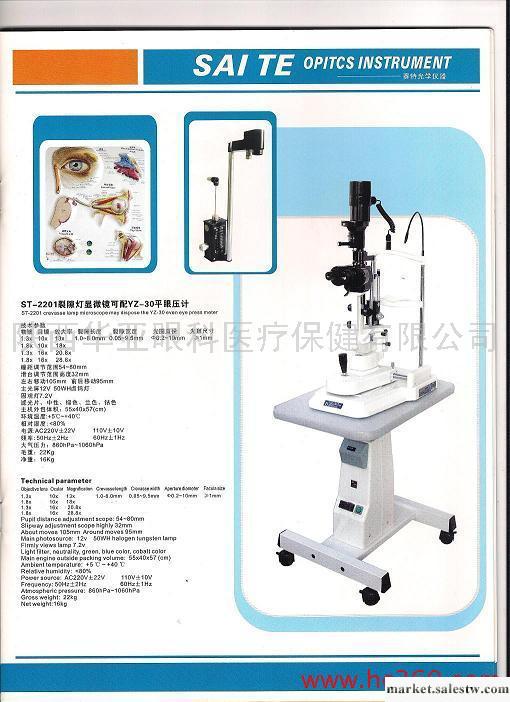 供應陜西華亞 ST-2201型裂隙燈工廠,批發,進口,代購