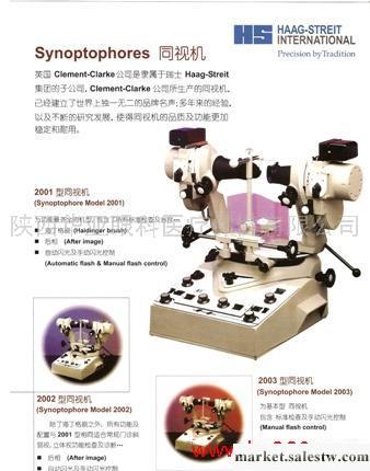 供應 陜西華亞 英國同視機批發・進口・工廠・代買・代購