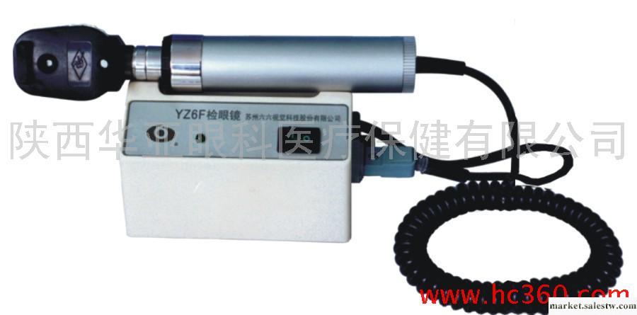 供應陜西華亞YZ6F直接檢眼鏡工廠,批發,進口,代購