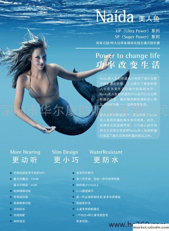 供應峰力美人魚峰力美人魚助聽器-深圳助聽器專賣工廠,批發,進口,代購