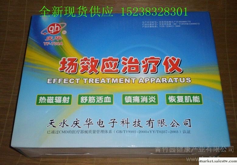 供應天水慶華場效應治療儀YF-T08A 雙路輸出 送增效墊2張工廠,批發,進口,代購