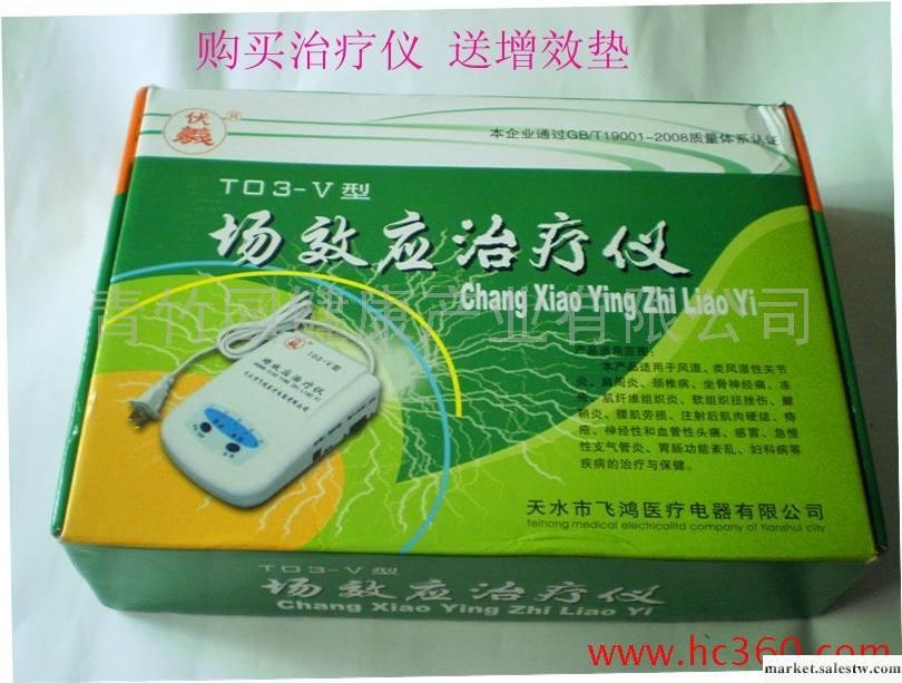 供應伏羲伏羲場效應治療儀 T03-V 場效應理療儀 河南工廠,批發,進口,代購