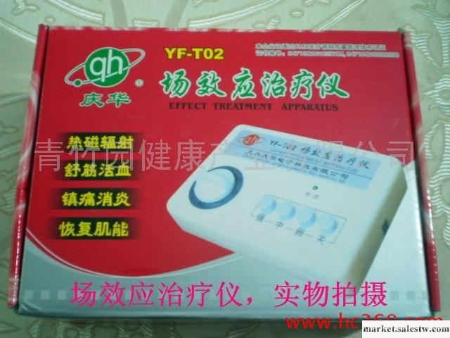 供應慶華慶華場效應治療儀 YF-T02 家庭康復理療儀 河南工廠,批發,進口,代購