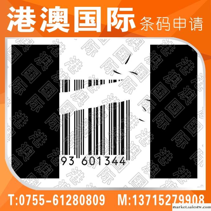 供應華港聯注冊使用美國條形碼工廠,批發,進口,代購