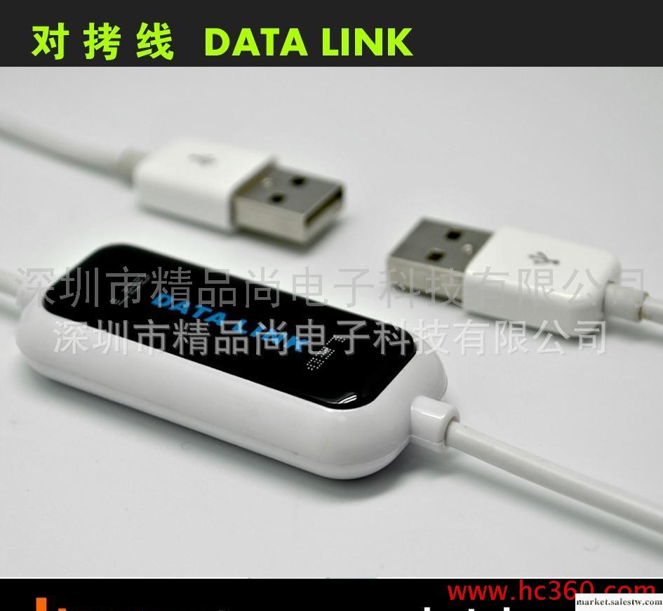 USB電子禮品，對拷線，電腦對拷線工廠,批發,進口,代購