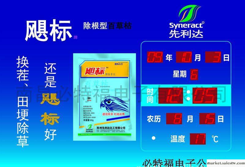 供應必特福禮品萬年歷電子萬年歷 禮品萬年歷  促銷工廠,批發,進口,代購