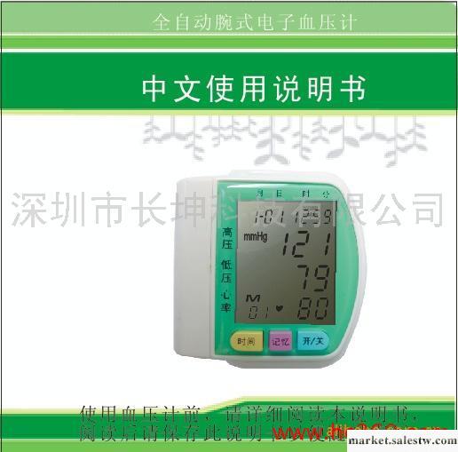 供應長坤血壓計、電子血壓計、語音血壓計、禮品、血壓計價格工廠,批發,進口,代購