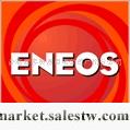 供應ENEOS,新日本石油,JX日坤日礦,億能新潤滑油工廠,批發,進口,代購