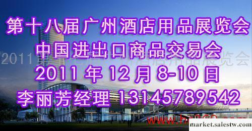 第十八屆廣州(國際)酒店設備及用品展覽會工廠,批發,進口,代購