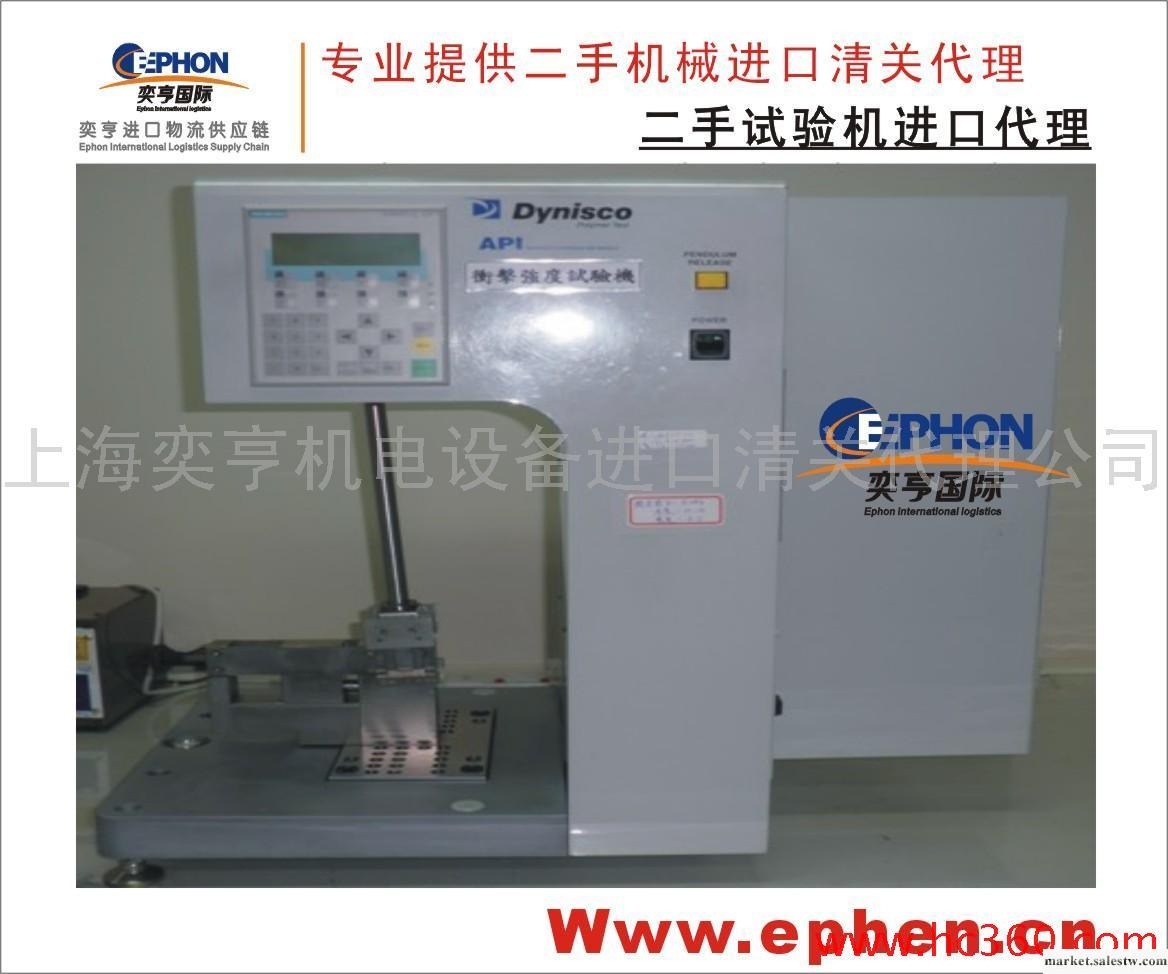 提供上海二手機械進口代理/上海舊設備進口清關工廠,批發,進口,代購